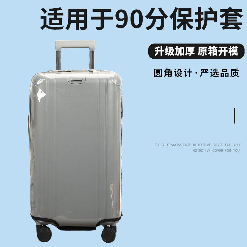 适于90分拉杆箱保护套免拆透明耐磨行李箱旅I行箱防尘套20/24/28