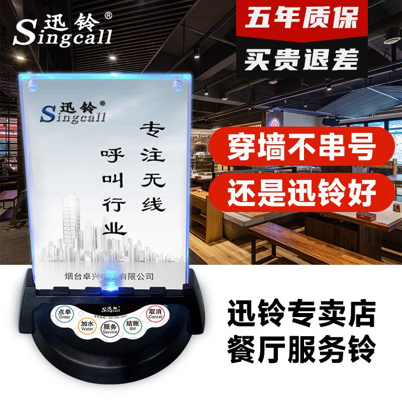迅铃无线呼叫器套餐 台卡式茶楼餐厅饭店会所咖啡厅酒店餐牌叫服