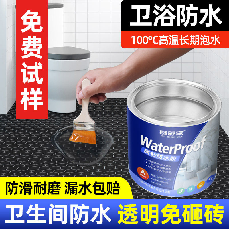 卫生间防水胶透明浴室瓷砖地面免砸砖补漏渗透剂防漏水胶水专用胶,基础建材,防水涂料,淘宝优惠券,粉丝福利购,淘宝优惠卷