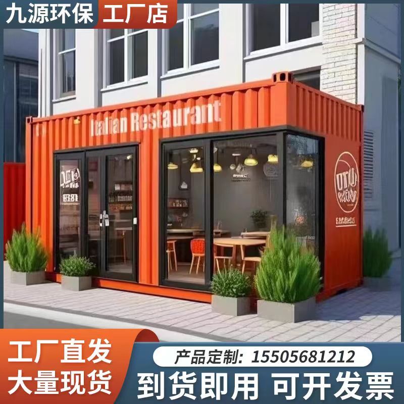 移动商铺售货亭集装箱式售卖亭街区规划设计景区售票亭办公室房屋