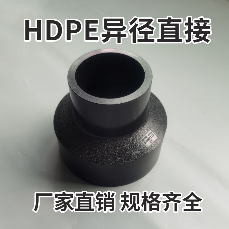 PE对接式异径直接变径直接大小头PE水管管件S500 S560 S630