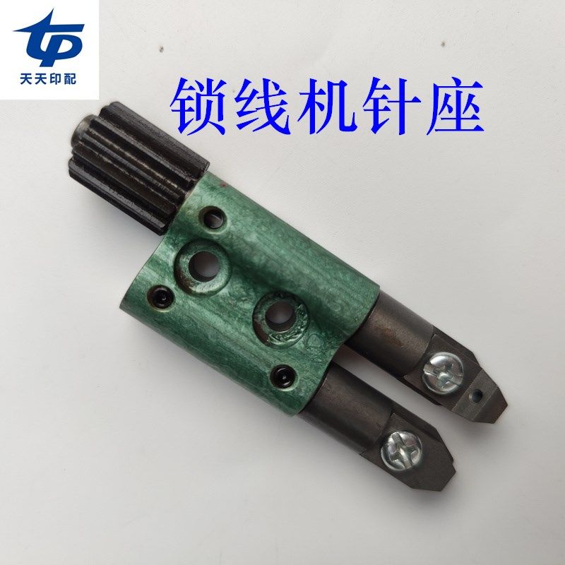 马天尼锁线机针座3210锁线机针座夾针器马天尼3215锁线机针组针座
