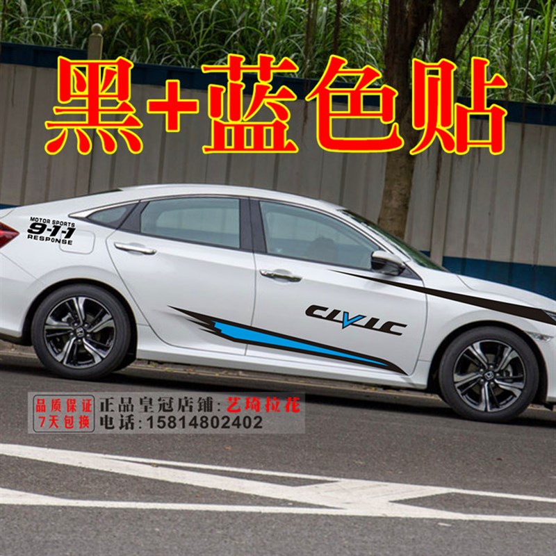 十代思域车贴 九代思域改装车身彩贴贴画新思域W汽车拉花装饰