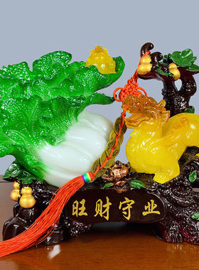 招财玉白菜貔貅工艺品摆件客x厅酒柜家居装饰品办公室店铺开业礼