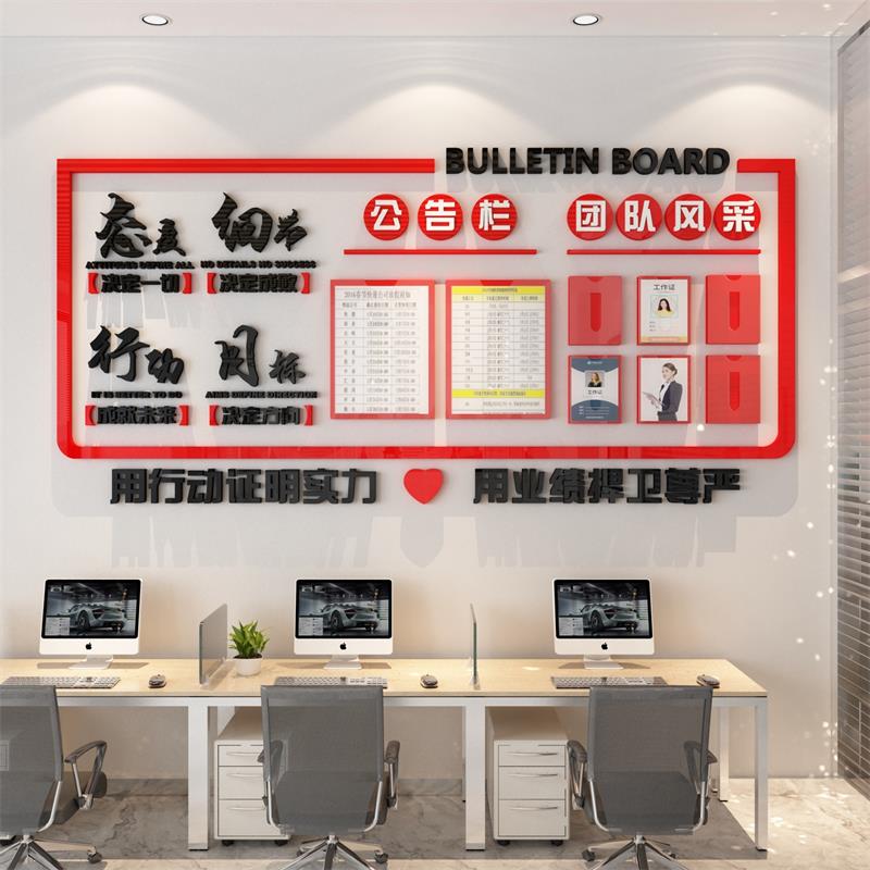 企业团队员工风采文化墙办公室墙面装饰公告栏墙贴公司励志宣传板
