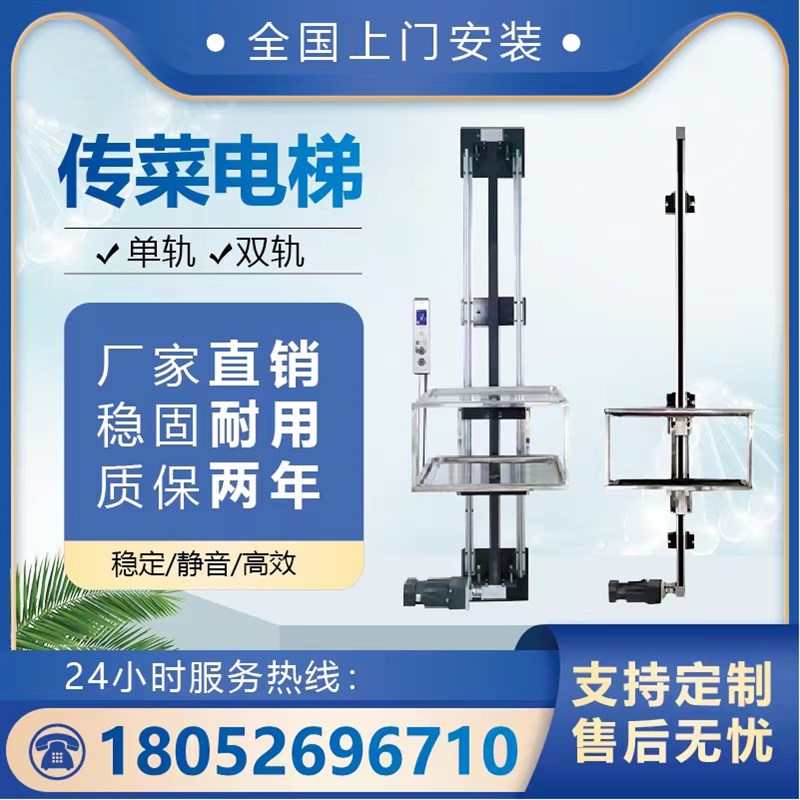 简易传菜电梯升降机小型传菜y机家用学校酒店饭店餐厅食梯托盘餐