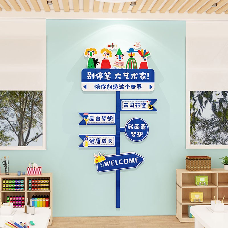 幼儿园环创画室布置路牌你好闪光小孩美术培训主题文化墙面装饰贴
