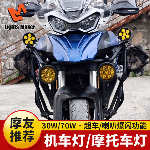 历明射灯摩托车七珠射灯adv铺路灯超车鸣笛爆R闪灯强光灯机车射灯