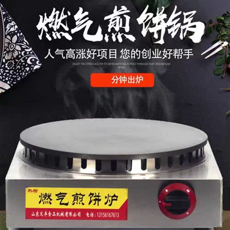 商用恒温生铁煎饼炉杂粮煎饼果子机电鏊子鸡蛋饼菜煎饼机铸铁燃气