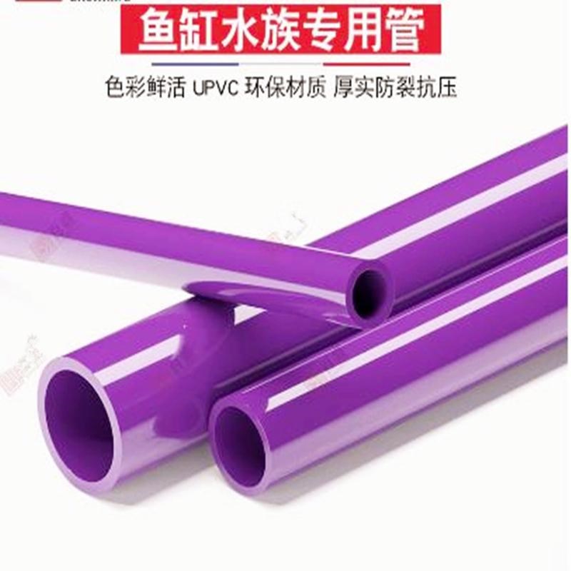紫色UPVC水管 pvc给水管 塑料硬管 彩色水管12  16 20 25 32 50m