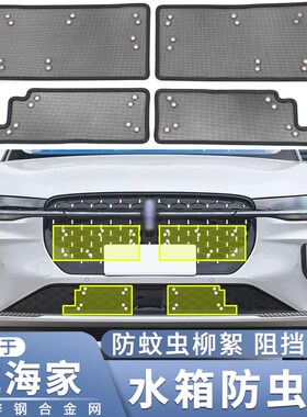 适用于19 20 21 22 23款林D肯航海家水箱防虫网中网防蚊虫杨柳絮