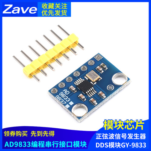 AD9850/AD9851/AD9833 DDS信号发生器模块正弦波方波Y发生器开发