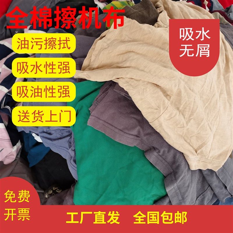 纯棉擦机布工业抹布吸油吸水不掉毛废布楷布大块碎布全棉清洁,家庭/个人清洁工具,擦机布,淘宝优惠券,粉丝福利购,淘宝优惠卷