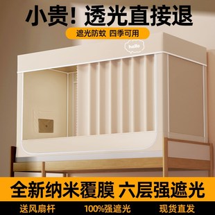 强遮光大学生宿舍床帘蚊帐一体式 新款 全包寝室上下铺单人床加导轨