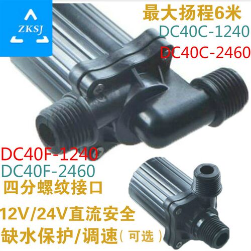 12V24V小型家用直流无刷潜x水泵喷泉增加压水循环缺水保护调速水