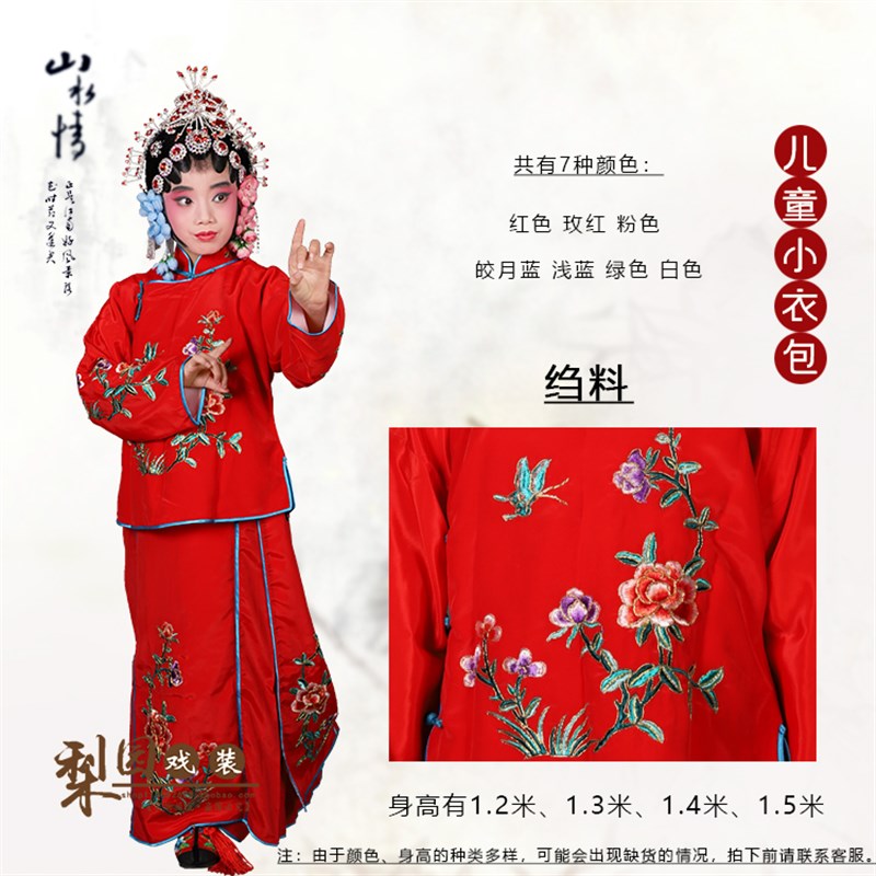戏曲京剧演出丫鬟衣 小花旦服装戏衣戏服小旦衣 袄裙裤儿童小衣包