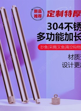 标题推荐:304不锈钢特厚加长杆多用抄网摘果叉鱼锯树采摘对接杆