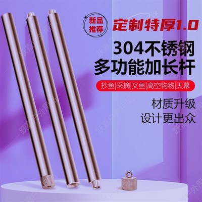 标题推荐:304不锈钢特厚加长杆多用抄网摘果叉鱼锯树采摘对接杆