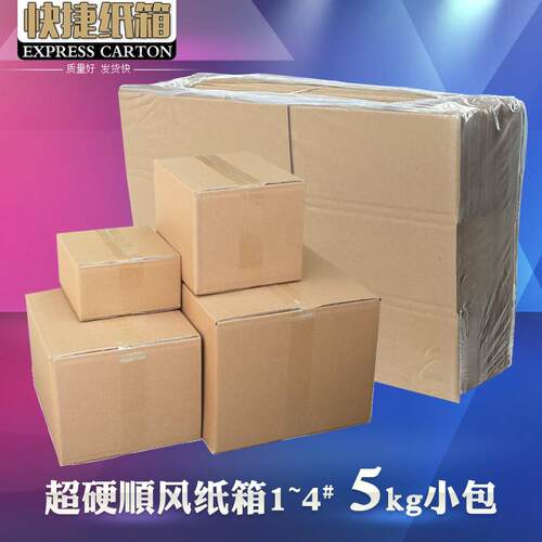 新款规格加硬纸箱子1-4号快递发货包装箱子物流打包纸箱定制