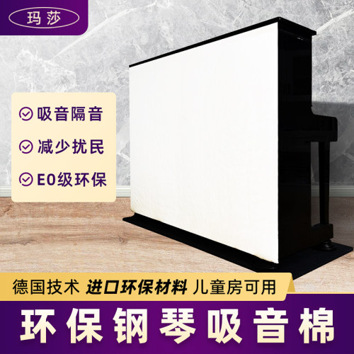 钢琴吸音棉隔音背板家用降噪环保无味儿童K房可用脚垫钢琴隔音垫