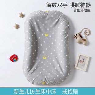 床中床婴儿落地醒神器新生儿防压安全感婴儿床宝宝睡觉防惊跳安抚