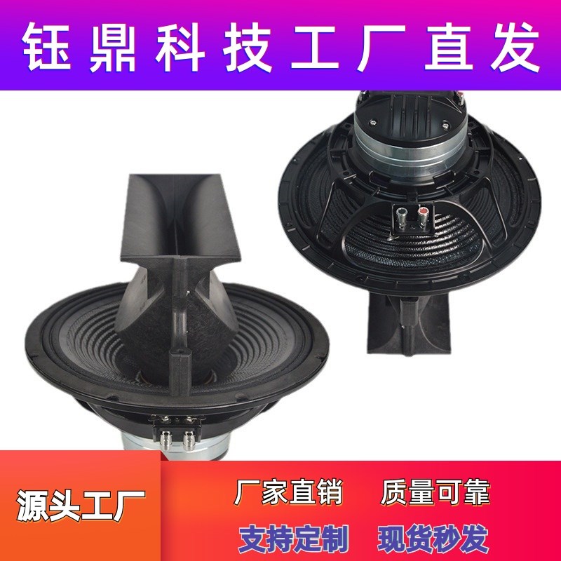 12寸大号角钕磁同轴喇叭音箱 同轴喇叭75芯大功率全频低音扬声器
