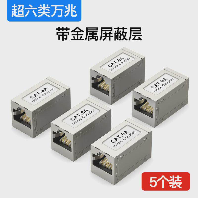 直通龙鑫超六类网络杭头万兆网线对接头rj45转接水晶头延长连新款