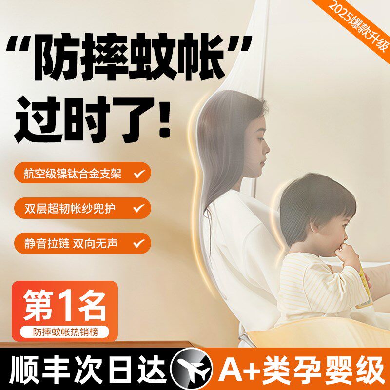 【超稳不晃】防摔蚊帐家用卧室2025新款免安装儿童婴儿防止掉床罩