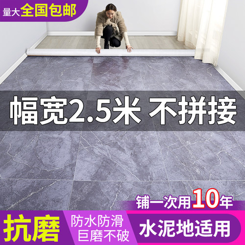 家用地板革2.5米宽水泥地直接铺加厚耐磨防水3米地胶垫pZvc地板贴