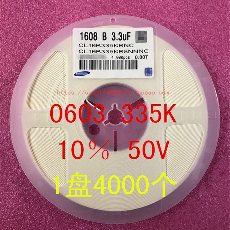 0603 贴片电容 1608 3.3UF 335K 10%G 10V X7R 1盘4000个=50元