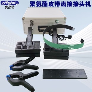 聚氨酯TC平皮带接m头机 纺织龙带锭带热熔机 齿接 齿型接头 打齿