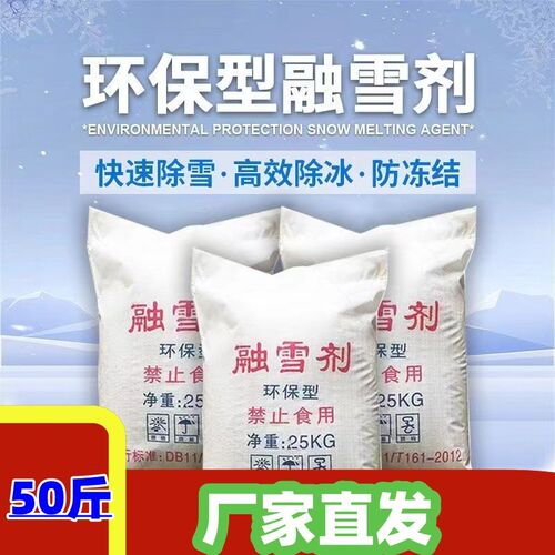 融雪剂环保工业盐融雪化冰软化防冻剂高速机场道路V日晒盐厂家直