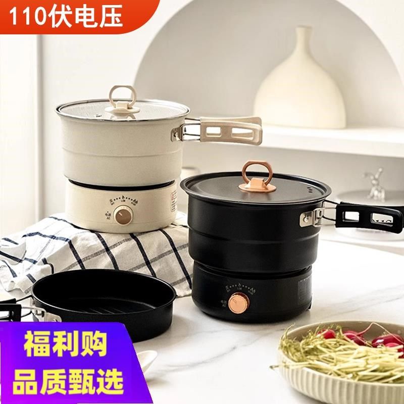 110v便携式旅行电煮锅宿舍学生电火锅分体一人食折叠锅办公室煮饭