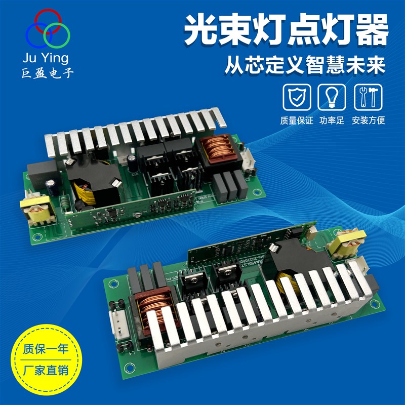 光束灯点灯器酒吧舞台230W点灯器260W 280W 350W点灯板电子镇流器
