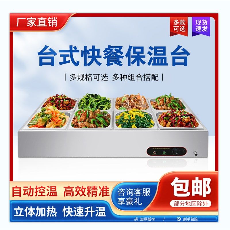商用快餐保温台加热控温不锈钢台式保温售饭台食堂自助热菜打菜台