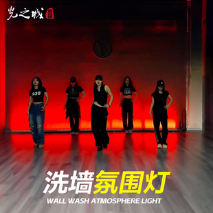 洗墙氛围灯舞蹈室专用灯教室长条灯七彩变色遥控街舞背景超亮射灯