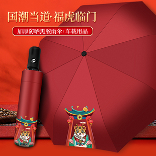 红色虎年折叠雨伞定制印logo广告防晒礼品兔锦鲤保温水杯高端礼盒