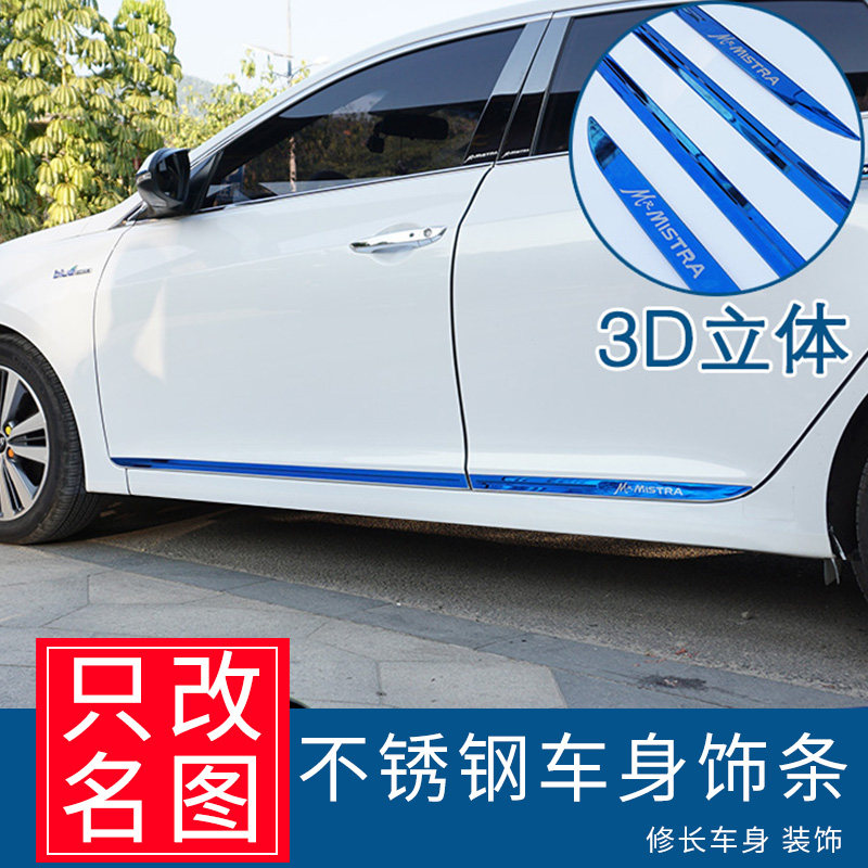 适用于现代名图改装外观车身 名图专用门边M亮条车门防撞条装饰条