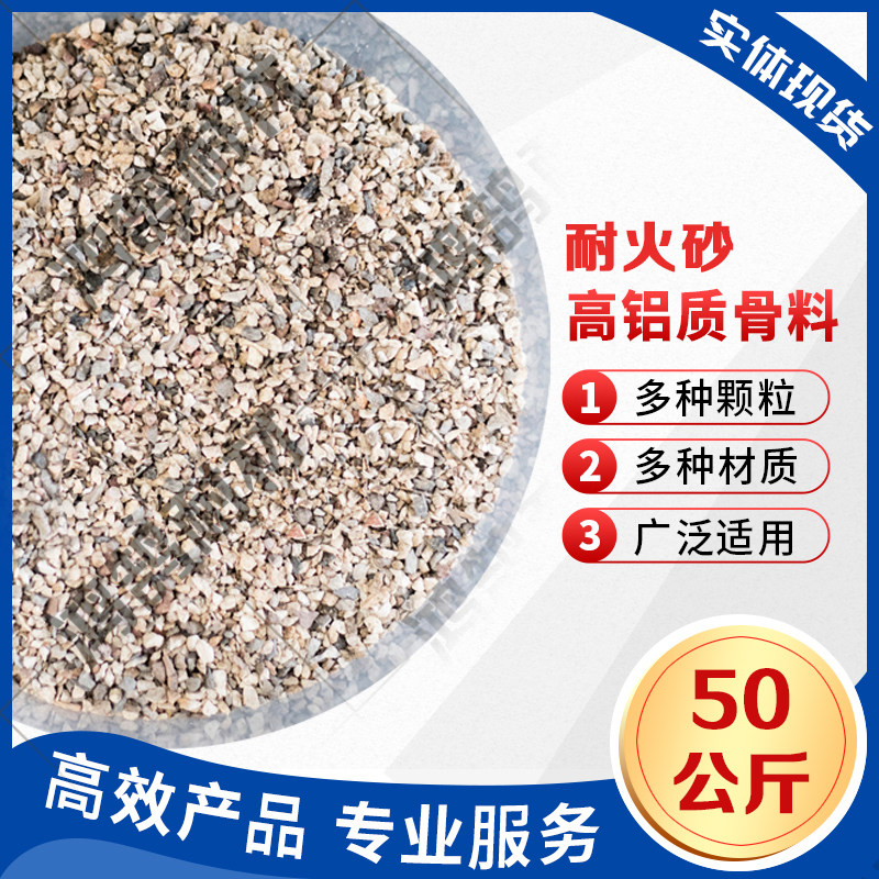 耐火沙骨料高铝矾土统料r耐高温材料颗粒砂石子微细粉含铝量65-80