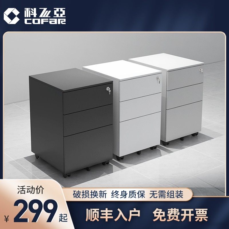 办公活动柜钢制三抽文件柜桌下移动矮柜铁皮收纳抽屉柜储物柜带锁,商业/办公家具,文件柜,淘宝优惠券,粉丝福利购,淘宝优惠卷
