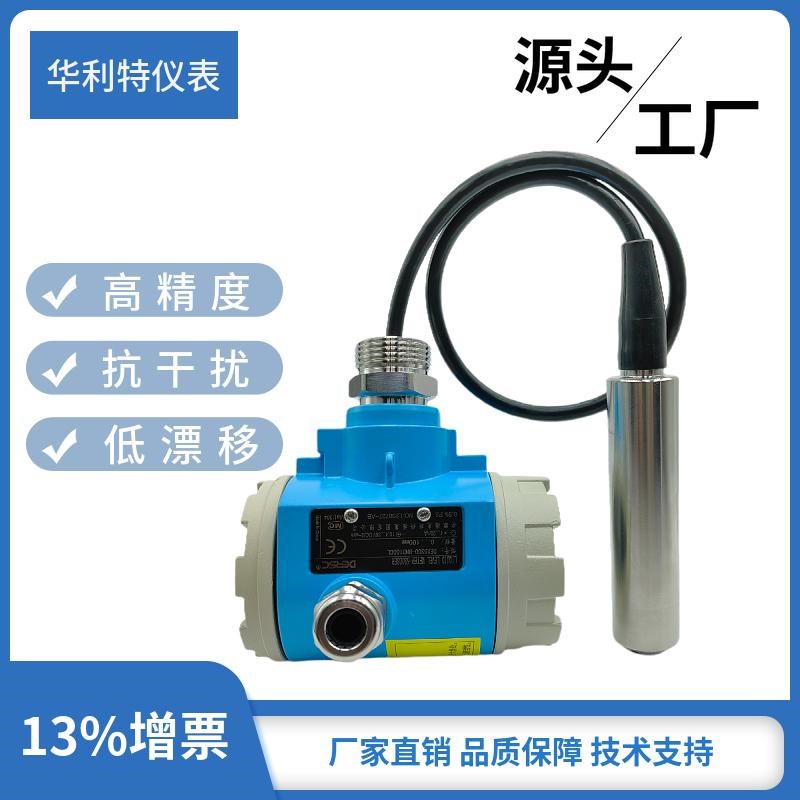 投入式液位变送器水位传感器静压式扩散硅液位计4-20mA远传耐腐蚀