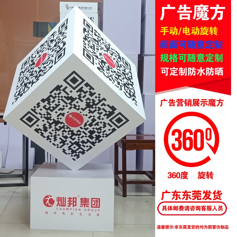 80CM落地旋转二维码摆件魔方展示架立体旋转广告魔方地产营销道具