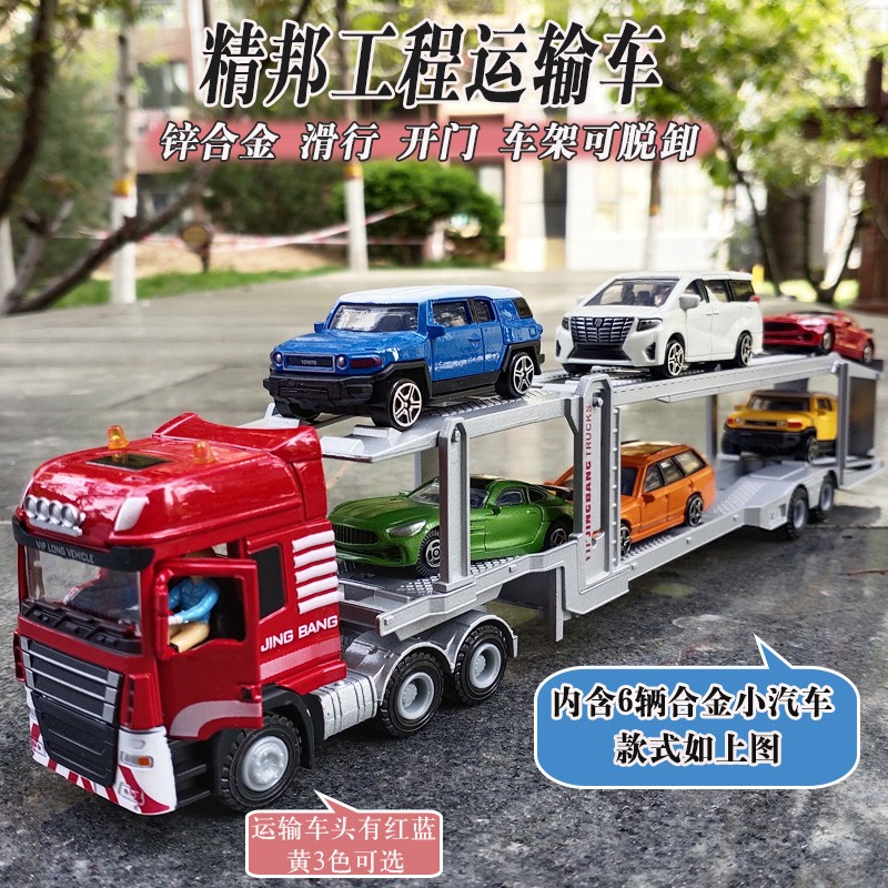 精邦合金汽车运j输工程车模型轿运车拖挂车平板车卡车货车玩具男
