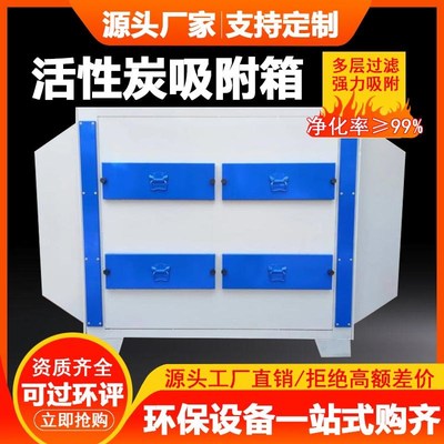 活性炭环保吸附箱二级干式过滤箱不锈钢漆雾过滤废气处理环保设备