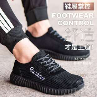 劳保鞋男款夏季透气防臭工作鞋z钢包头防砸防刺穿轻便老保网面安