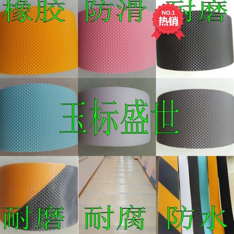防滑贴5公分警示标线25mm 橡胶耐磨条10厘米楼梯防滑贴 防水自粘