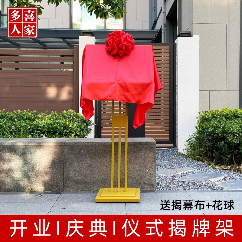 金属揭牌架立式揭牌仪式架开x业活动揭幕牌广告牌展示牌匾架子支