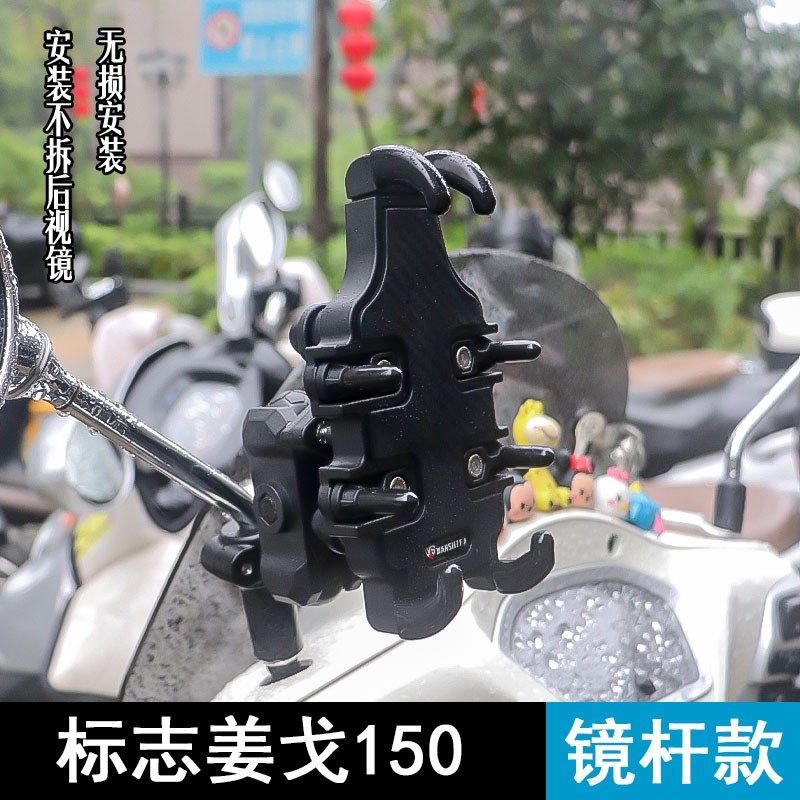 标致姜戈150手机支架后视镜挡风板杆安装车载手机架摩托车改装件