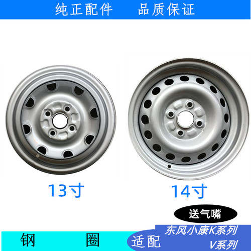 适配东风小康钢圈K07 K17二代K07S V27K01K02K06V07ZS 轮毂铁圈