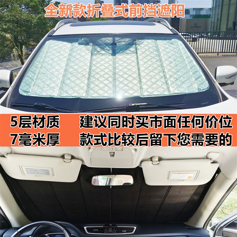 汽车前挡遮阳特厚折叠式车前玻璃遮阳板防晒隔热遮光罩专用太阳挡